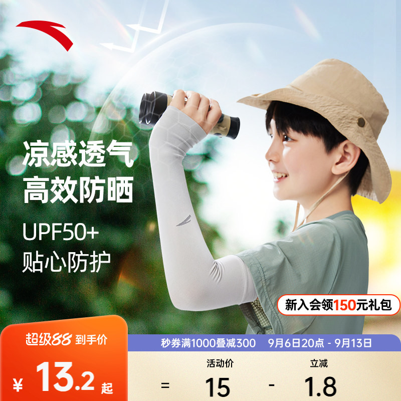 安踏防晒儿童冰袖男女户外通勤百搭防紫外线透气冰感速干防晒护臂图片