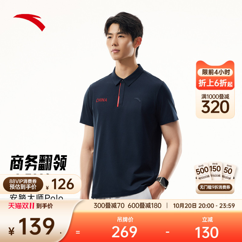 安踏男士短袖polo针织衫