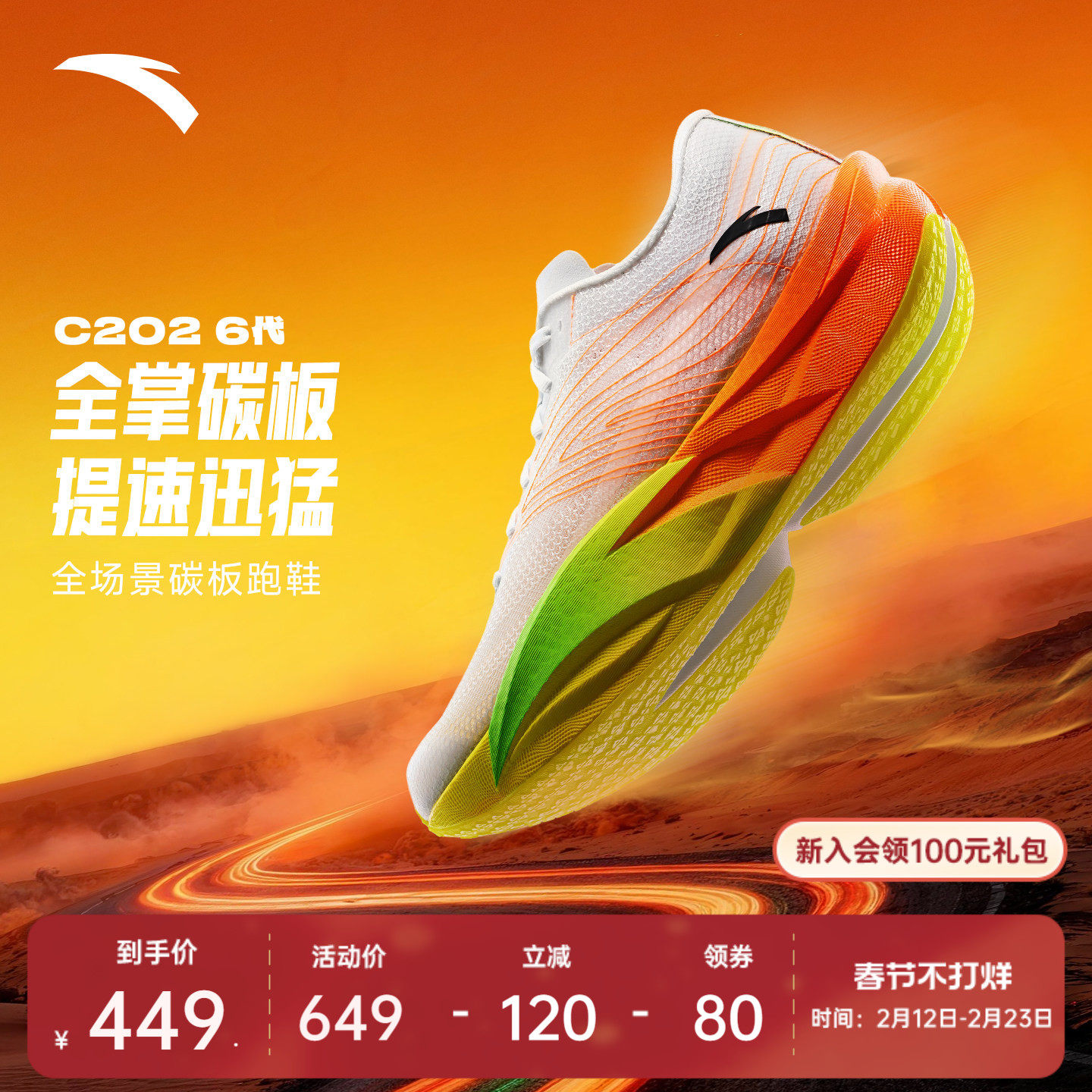 安踏C202 6代新配色丨专业碳板马拉松跑步鞋男子竞速跑鞋运动鞋