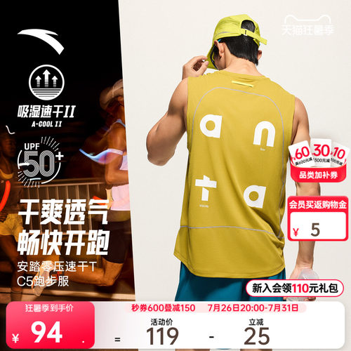 安踏男C5零压速干运动背心健身