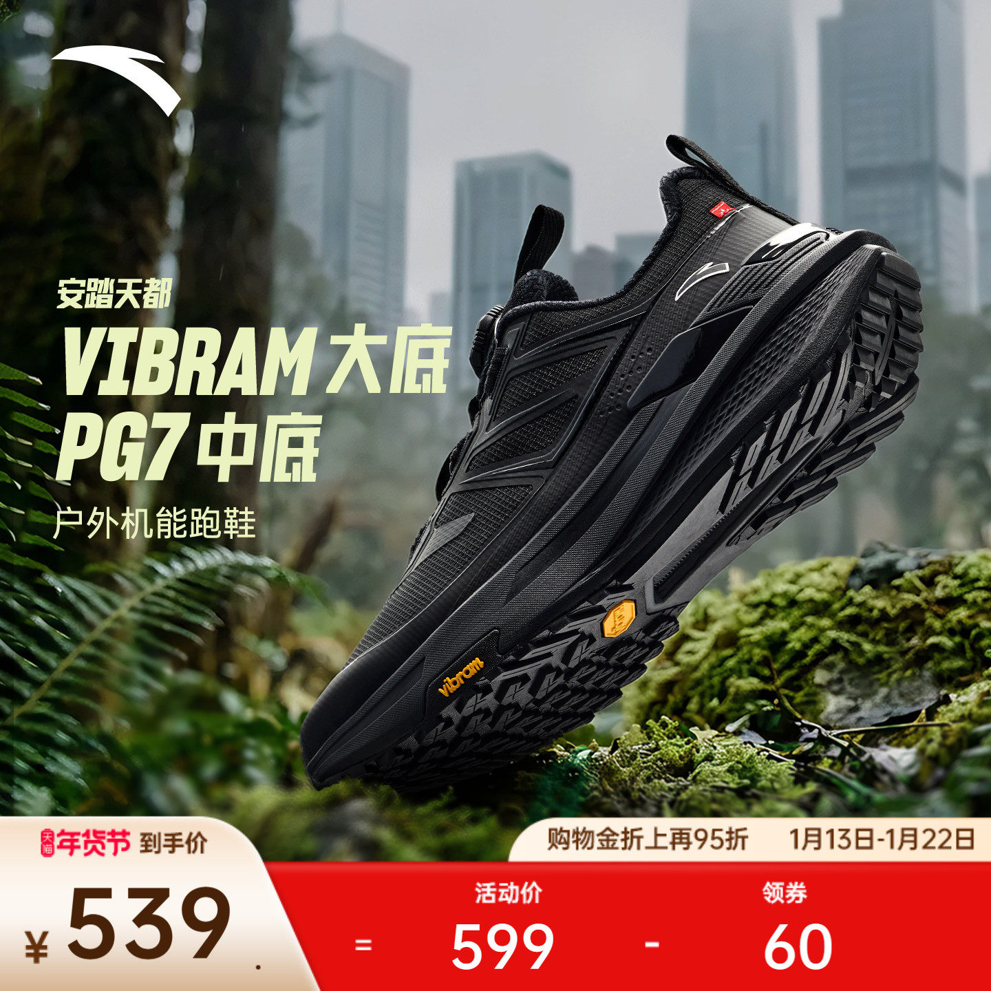 安踏天都丨VIBRAM大底户外越野登山运动鞋男徒步跑步鞋112615599,户外/登山/野营/旅行用品,越野跑鞋,淘宝优惠券,粉丝福利购,淘宝优惠卷