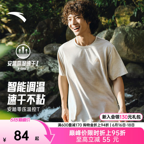 安踏零压速干温控短袖T恤