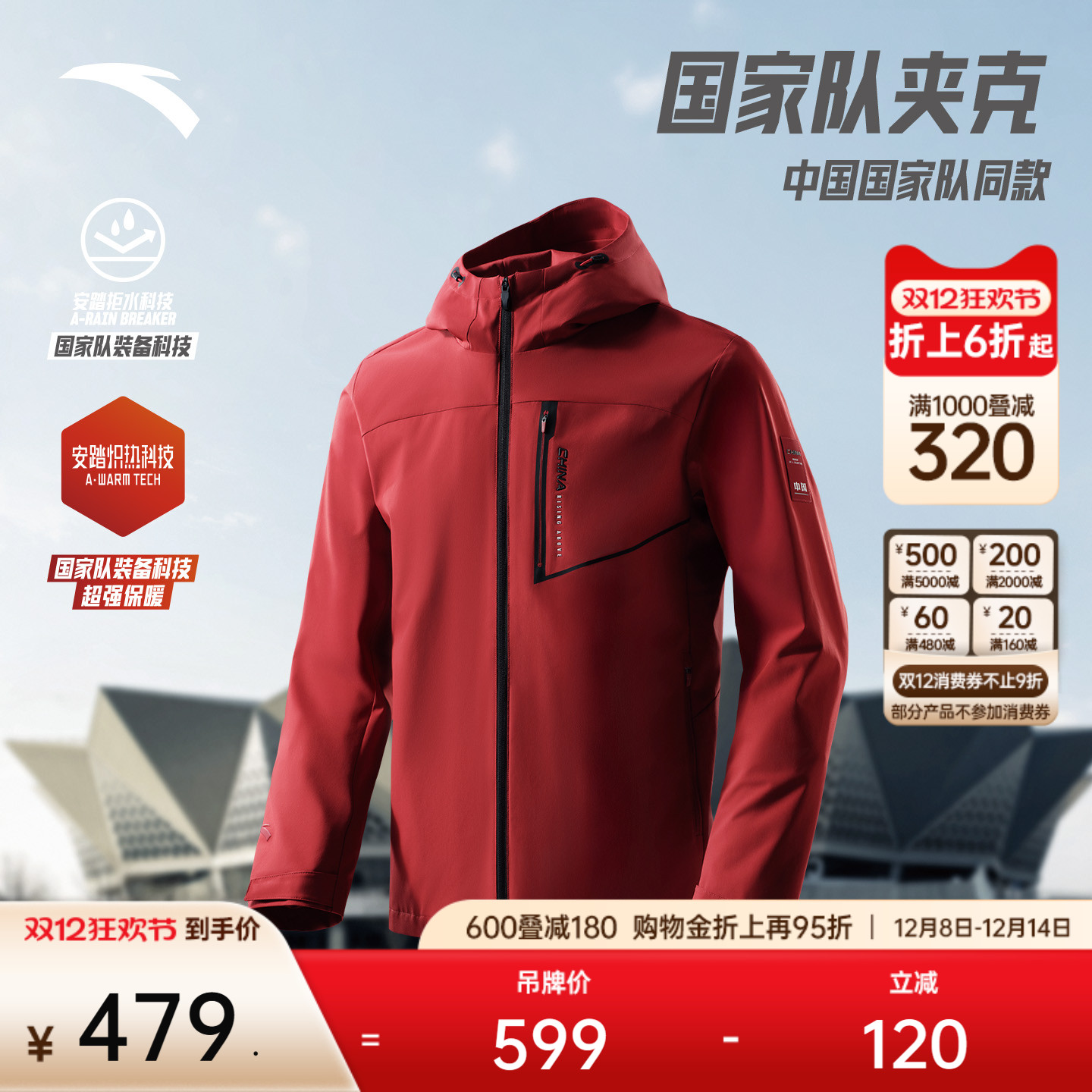 安踏男防泼水热返梭织外套