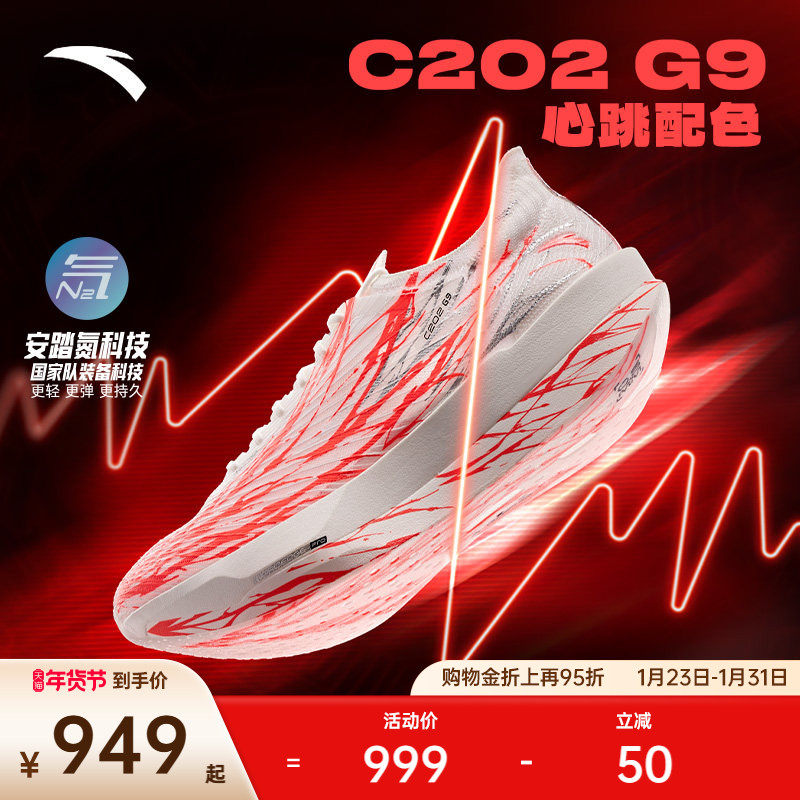 【贝克勒同款】安踏C202 G9 心跳丨专业竞速马拉松跑鞋男女跑步鞋,运动鞋new,跑步鞋,淘宝优惠券,粉丝福利购,淘宝优惠卷