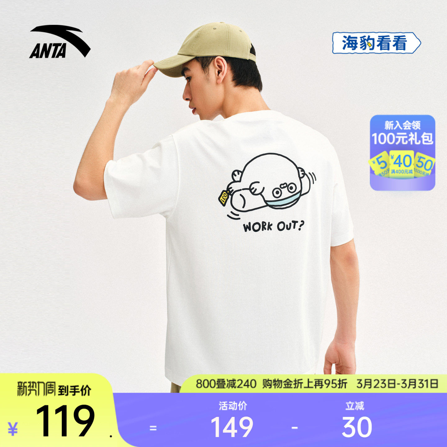 安踏×海豹看看联名丨凉感短袖t恤男女夏季透气半袖上衣172538