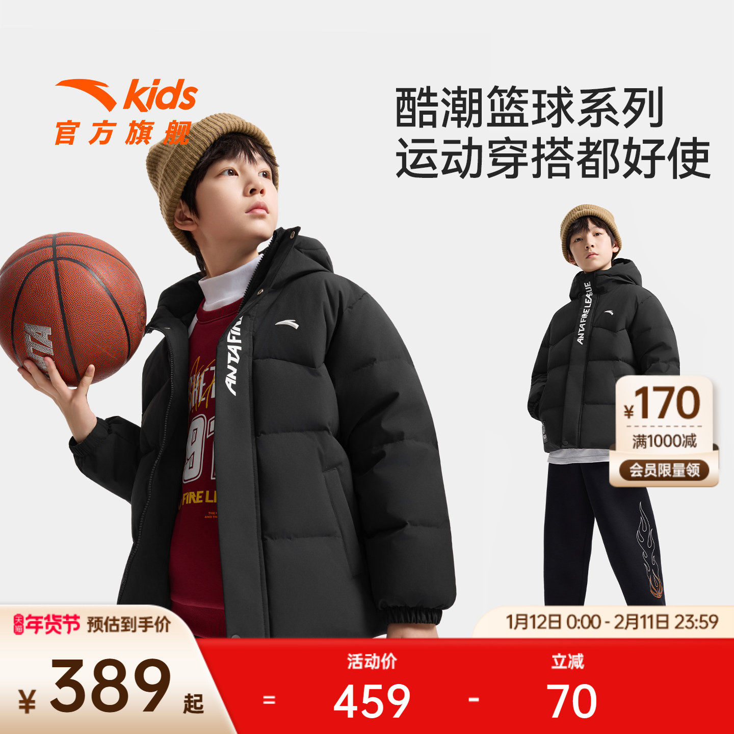 星火篮球系列安踏儿童男大童羽绒服2025冬款新保暖中大童防水外套,童装/婴儿装/亲子装,羽绒服,淘宝优惠券,粉丝福利购,淘宝优惠卷