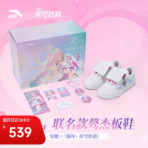 安踏×崩坏：星穹铁道联名板鞋