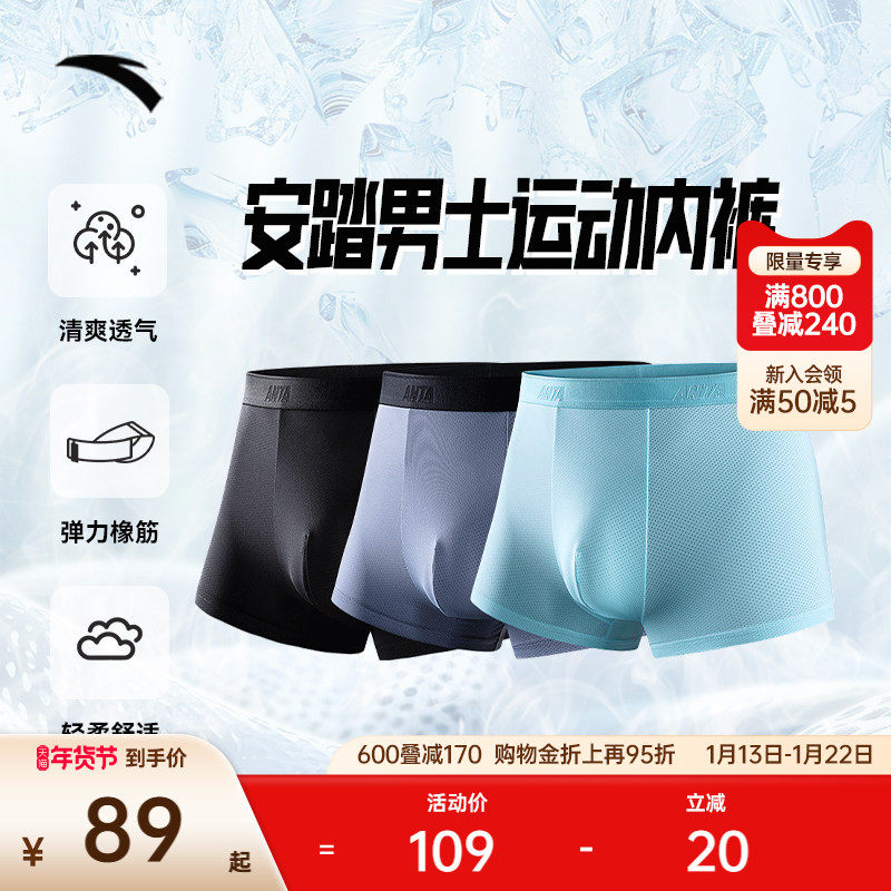 安踏运动内裤三条装男轻薄冰丝亲肤透气速干防臭跑步底裤中腰裤,运动服/休闲服装,运动内裤,淘宝优惠券,粉丝福利购,淘宝优惠卷