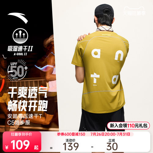 【樊振东同款】安踏零压速干T