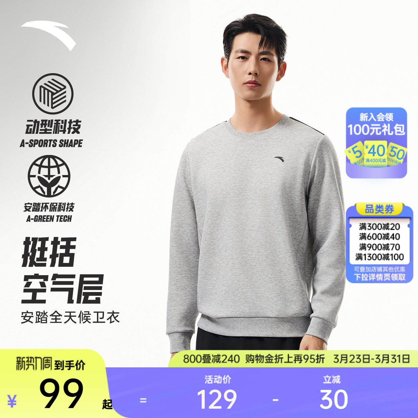 安踏圆领无帽加绒运动卫衣男士宽松休闲套头衫青少年针织长袖上衣