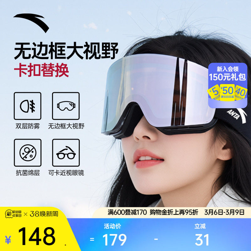 安踏滑雪眼镜男女通用雪地专业户外护目镜防风防雾高清护眼防护镜