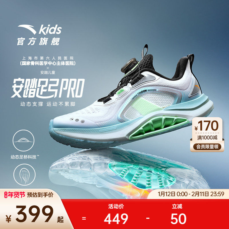 安踏足弓PRO丨儿童跑鞋2025冬新款女大童鞋运动鞋专业日常跑步鞋,童鞋/婴儿鞋/亲子鞋,运动鞋,淘宝优惠券,粉丝福利购,淘宝优惠卷