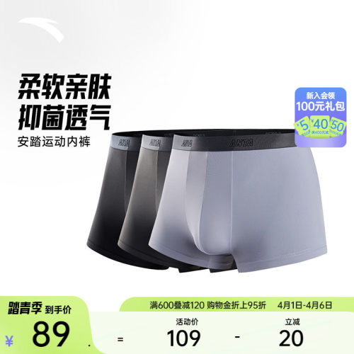 安踏运动内裤男抑菌透气弹力防磨柔软亲肤精梳棉质平角裤四角底裤