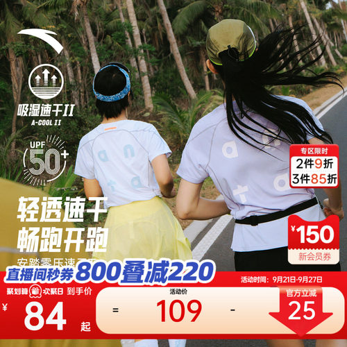 安踏零压速干T女潮流透气跑步服