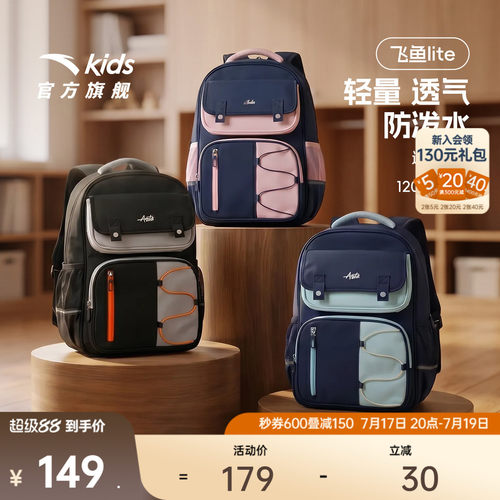 飞鱼LITE安踏儿童书包女生小学生书包男轻便减负双肩包一到六年级