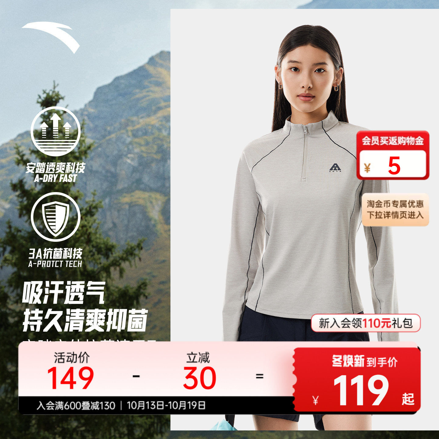 安踏女户外半拉链速干温控长T