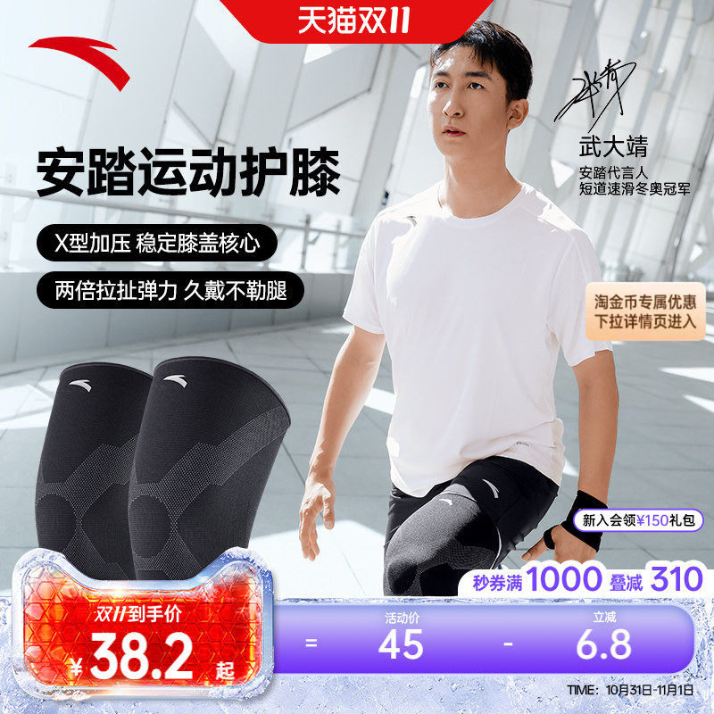 安踏运动护膝跑步篮球专用膝盖护具高弹力专业髌骨保护带专业装备