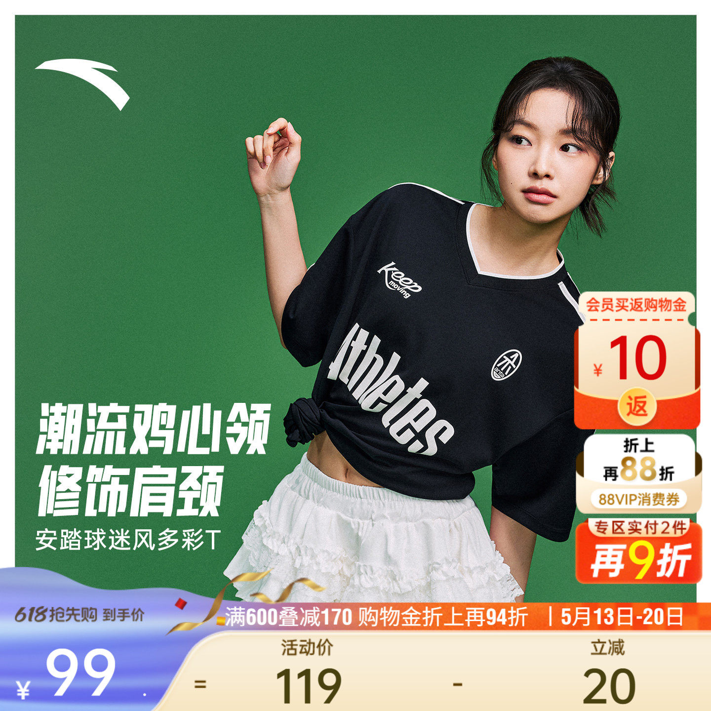 安踏雀跃足球风短T丨美式V领短袖女款夏季新款球迷风宽松运动上衣
