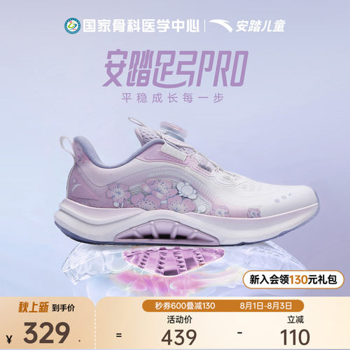 安踏儿童女大童日常跑鞋