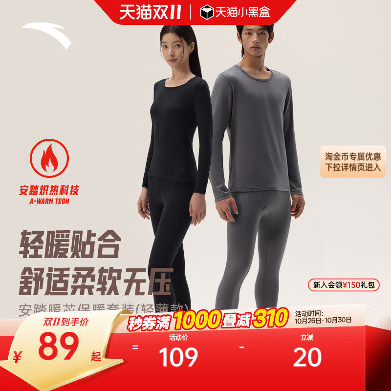 安踏保暖内衣套装男女轻薄打底修身运动紧身本命年秋衣秋裤套装