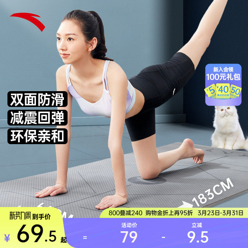 安踏瑜伽垫新运动辅助线地垫健身垫减震防滑耐用软垫垫子官方正品