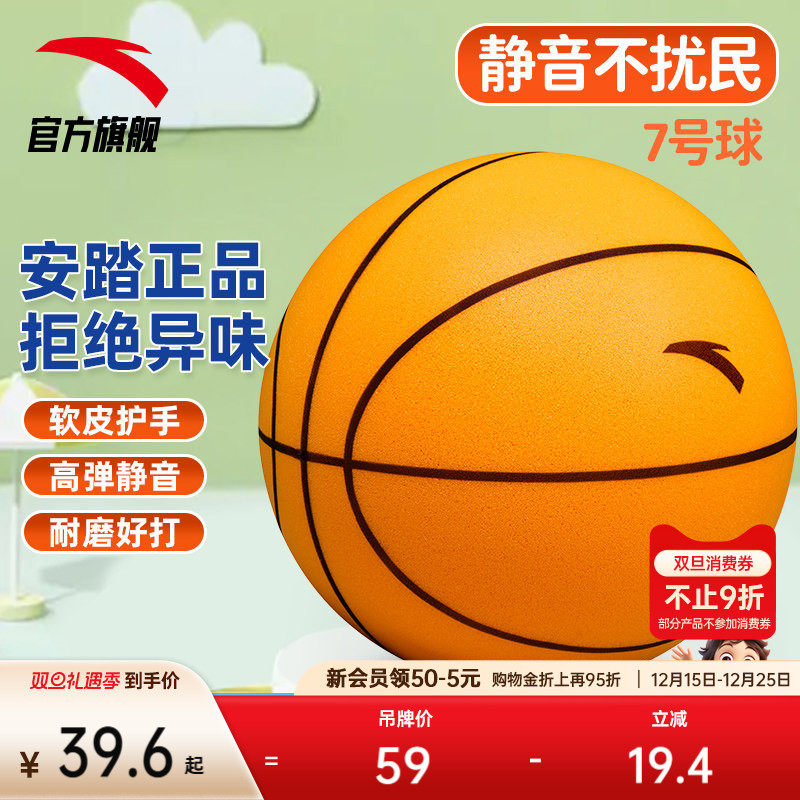 安踏静音篮球儿童学生幼儿园室内外娱乐训练耐磨高弹PU安全皮球