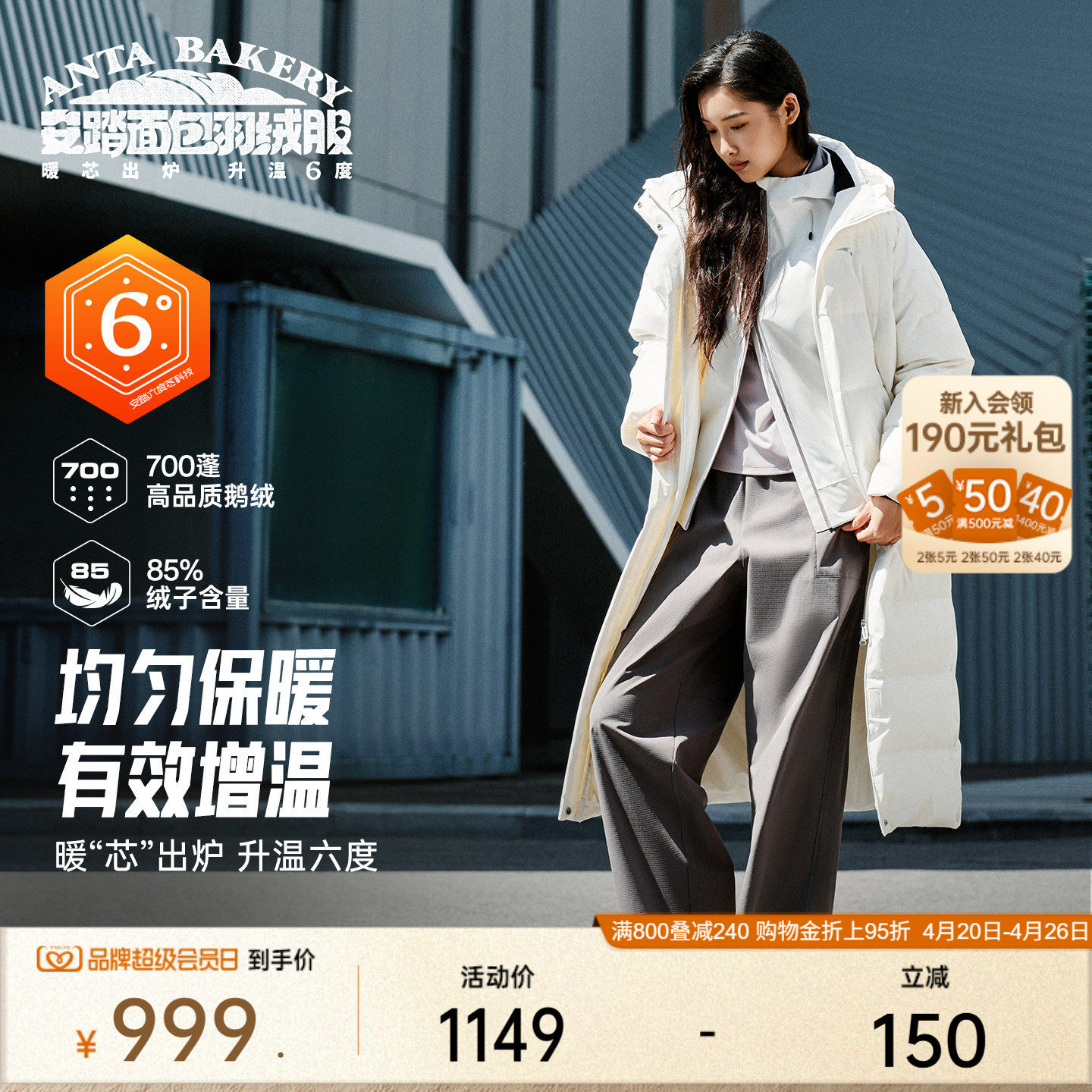 安踏面包羽绒服丨六度芯长款大白鹅绒四防运动外套女冬季保暖棉服
