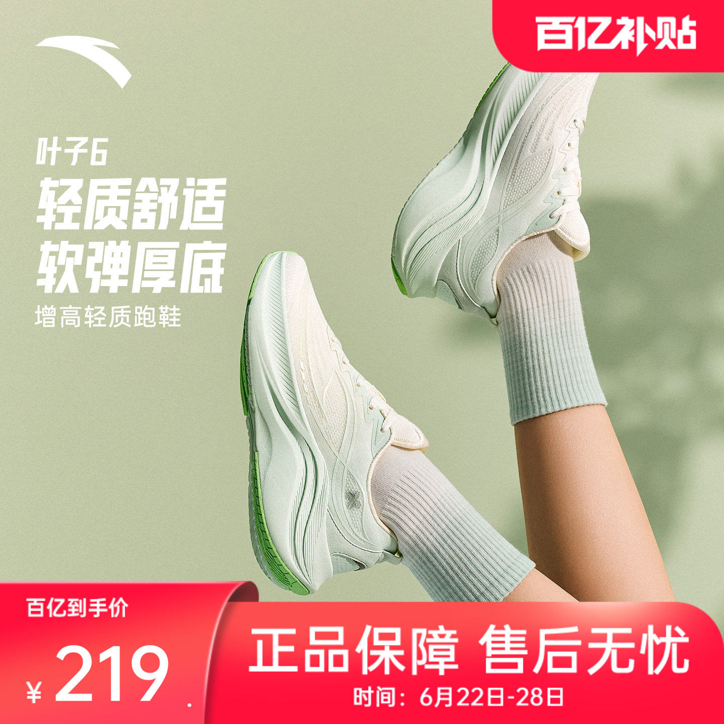 安踏叶子6丨轻质软底网面透气跑步鞋女增高耐磨运动鞋有氧慢跑鞋