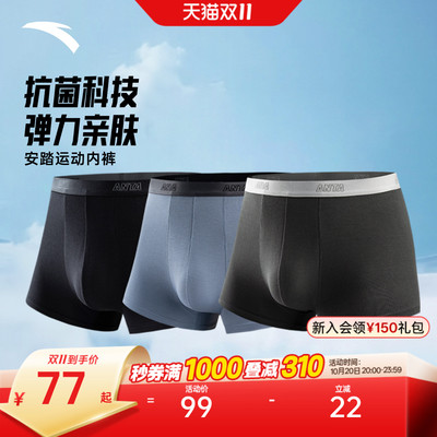安踏男士运动内裤三条装