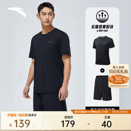 安踏男速干运动套装健身跑步
