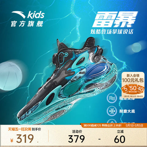 安踏儿童雷暴篮球鞋男童抗扭舒适防滑耐磨外场运动篮球鞋高帮旋钮 - 封面