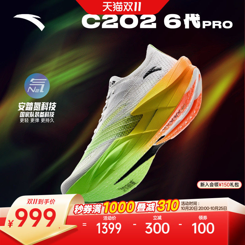 安踏C2026代PRO专业碳板跑鞋