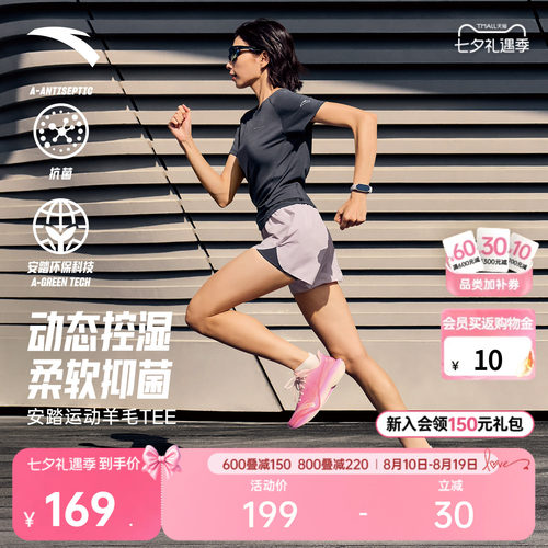 安踏速干大师C100羊毛T跑步短袖