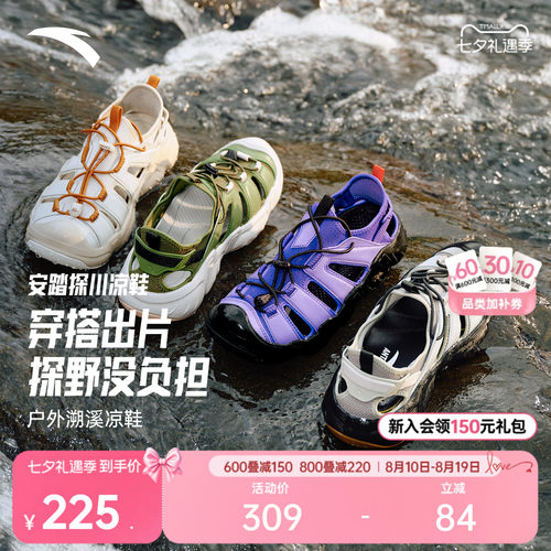 安踏探川凉鞋户外男女溯溪鞋
