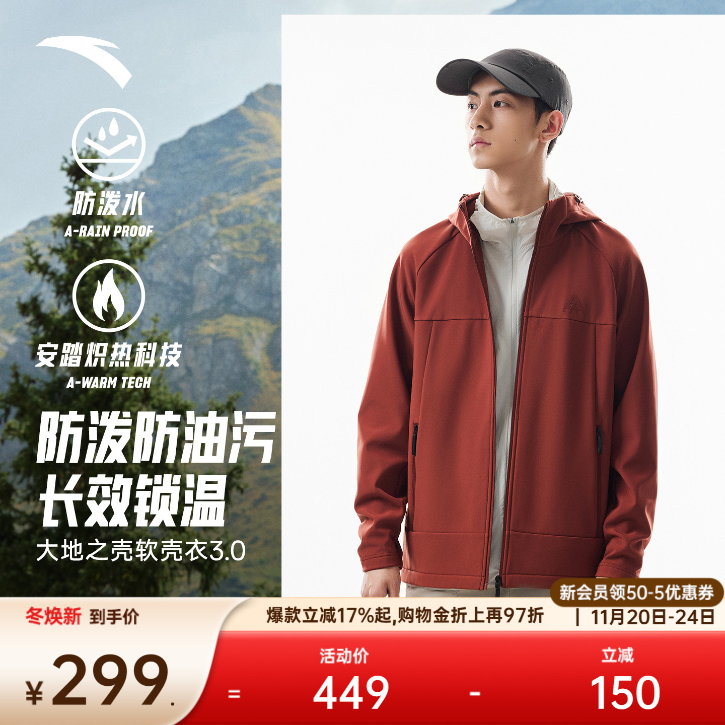 【林孝埈同款】安踏软壳衣丨大地之壳3.0男加绒运动外套三防上衣