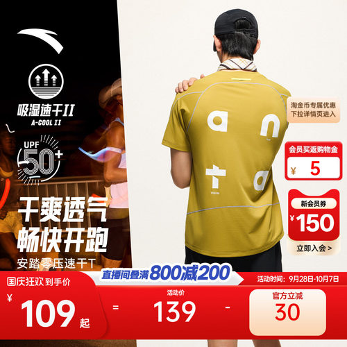 【樊振东同款】安踏零压速干T