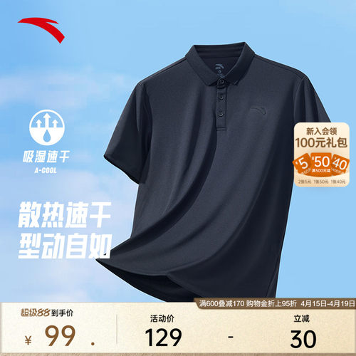安踏速干通勤POLO衫商务