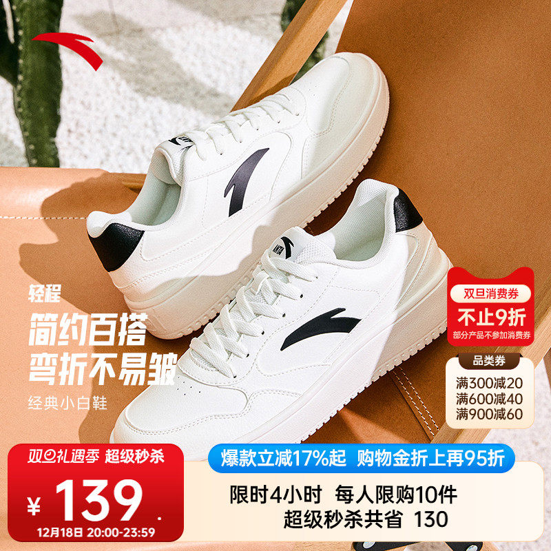 安踏轻程丨经典低帮小白鞋男女同款冬季简约百搭平底板鞋运动鞋