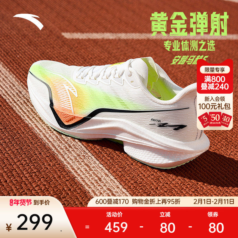 贝克勒同款安踏马赫5代丨氮科技专业竞训跑鞋男女中考体测运动鞋