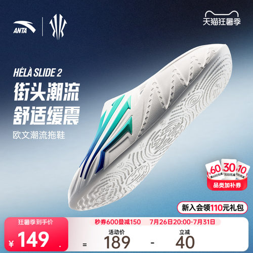 安踏HELASLIDE2运动鞋