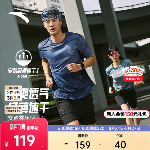 安踏C5零压速干T时尚跑步服