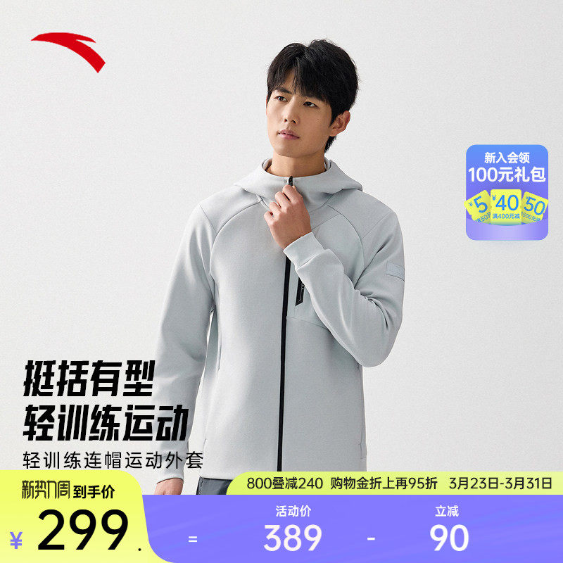 安踏运动外套男士春季连帽针织长袖运动服健身跑步上衣1525377