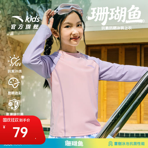 安踏儿童泳衣女童泳衣珊瑚鱼抗氯防晒泳装游泳衣海边沙滩防晒长袖