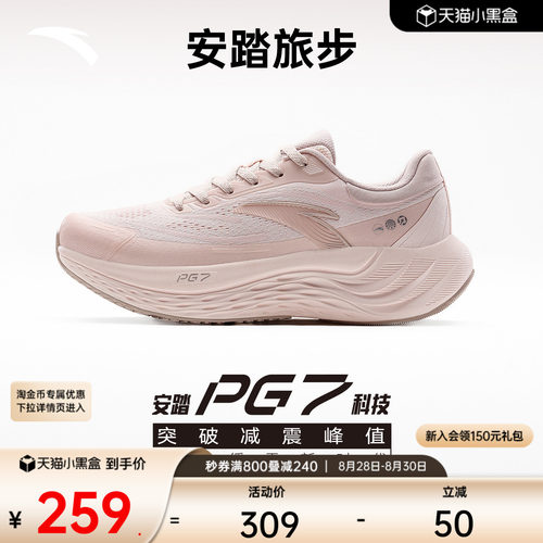 安踏PG7旅步女缓震跑鞋增高透气