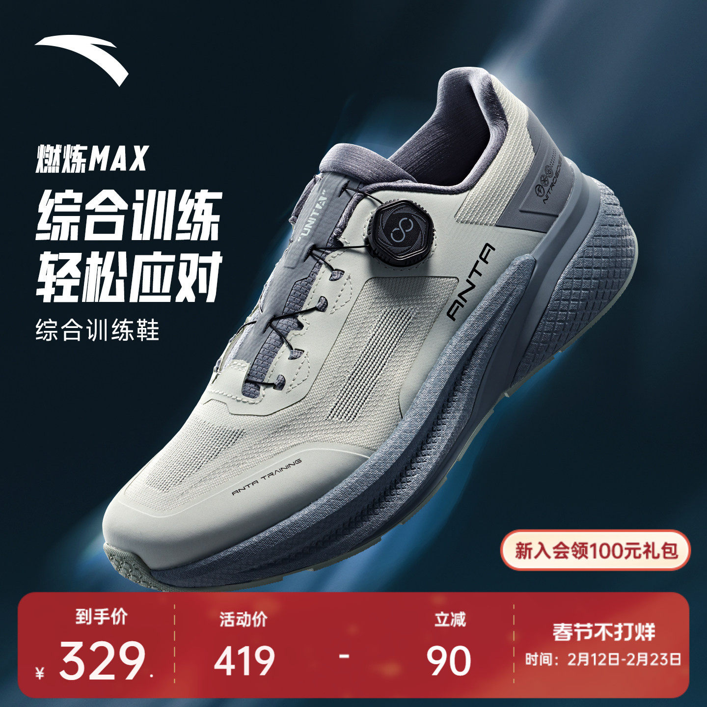 安踏燃炼MAX丨男款训练健身鞋冬季新款舒适跑步运动鞋子11253