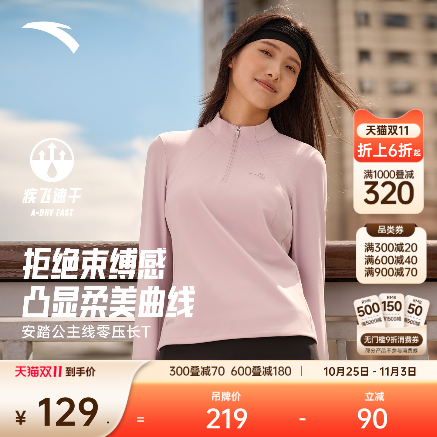 安踏半拉链跑步速干长T