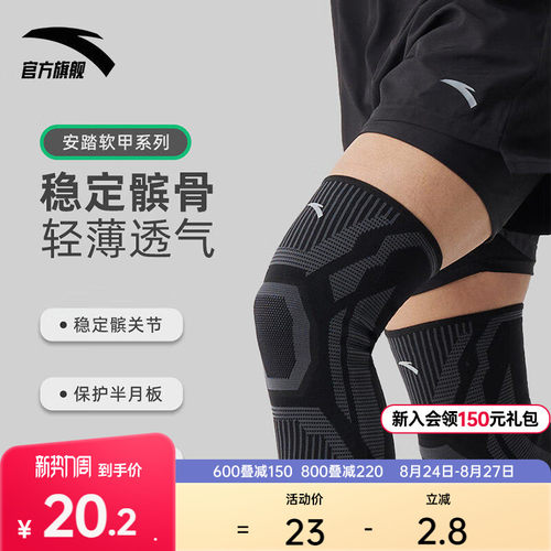安踏运动护膝跑步骑行专用膝盖护具高弹力专业髌骨保护带单只装