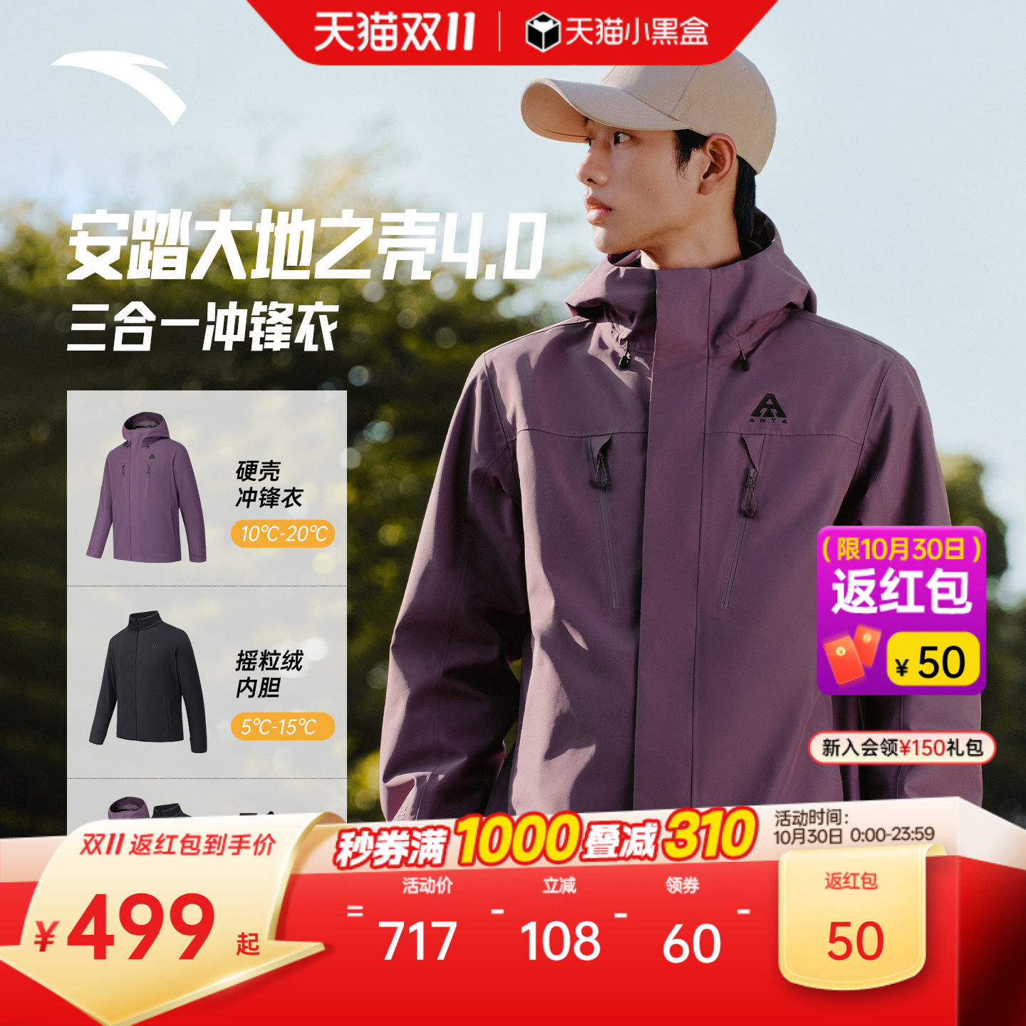 安踏水壳4.0三合一冲锋衣丨大地之壳硬壳男女防风外套防水登山服