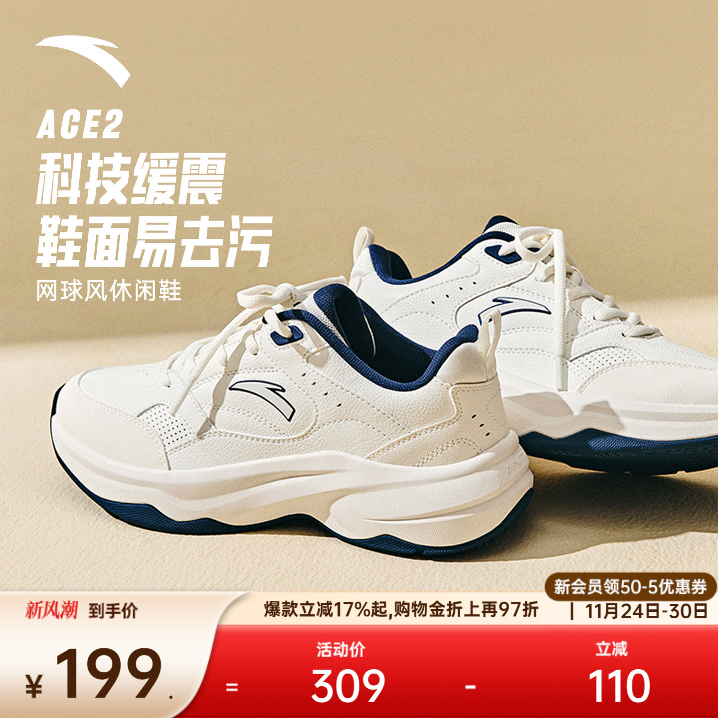 安踏ACE2男子潮流休闲鞋