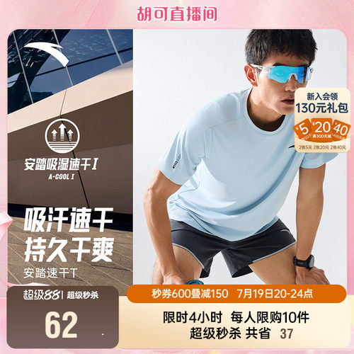 安踏速干大师零压透气速干T